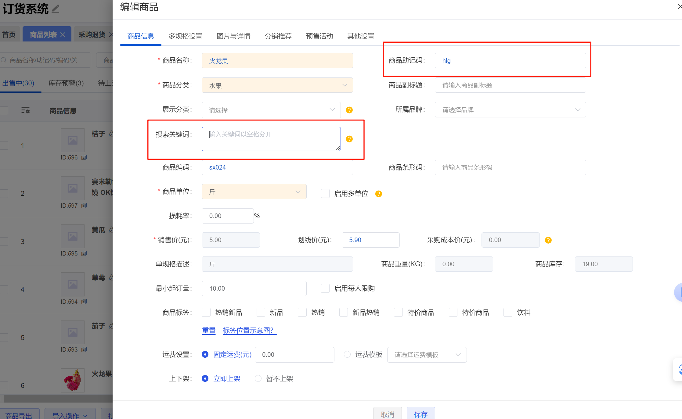 吉及点订货系统升级-关键词搜索 吉及点订货系统升级-关键词搜索