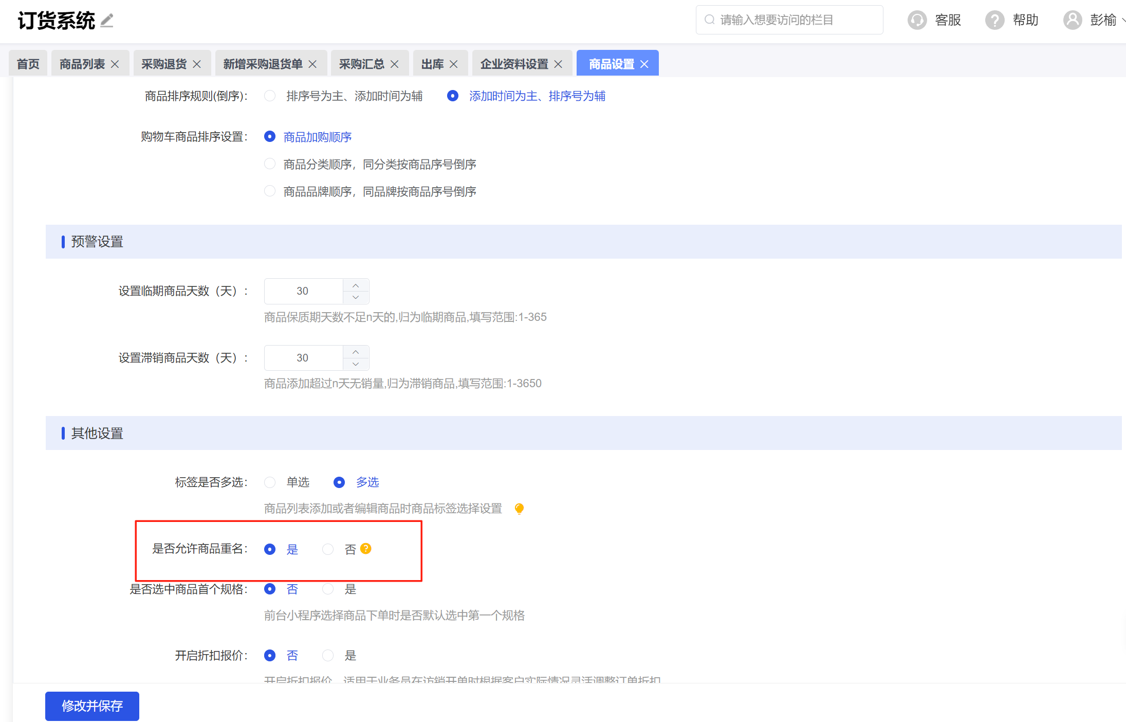 吉及点订货系统升级-商品名重复 吉及点订货系统升级-商品名重复